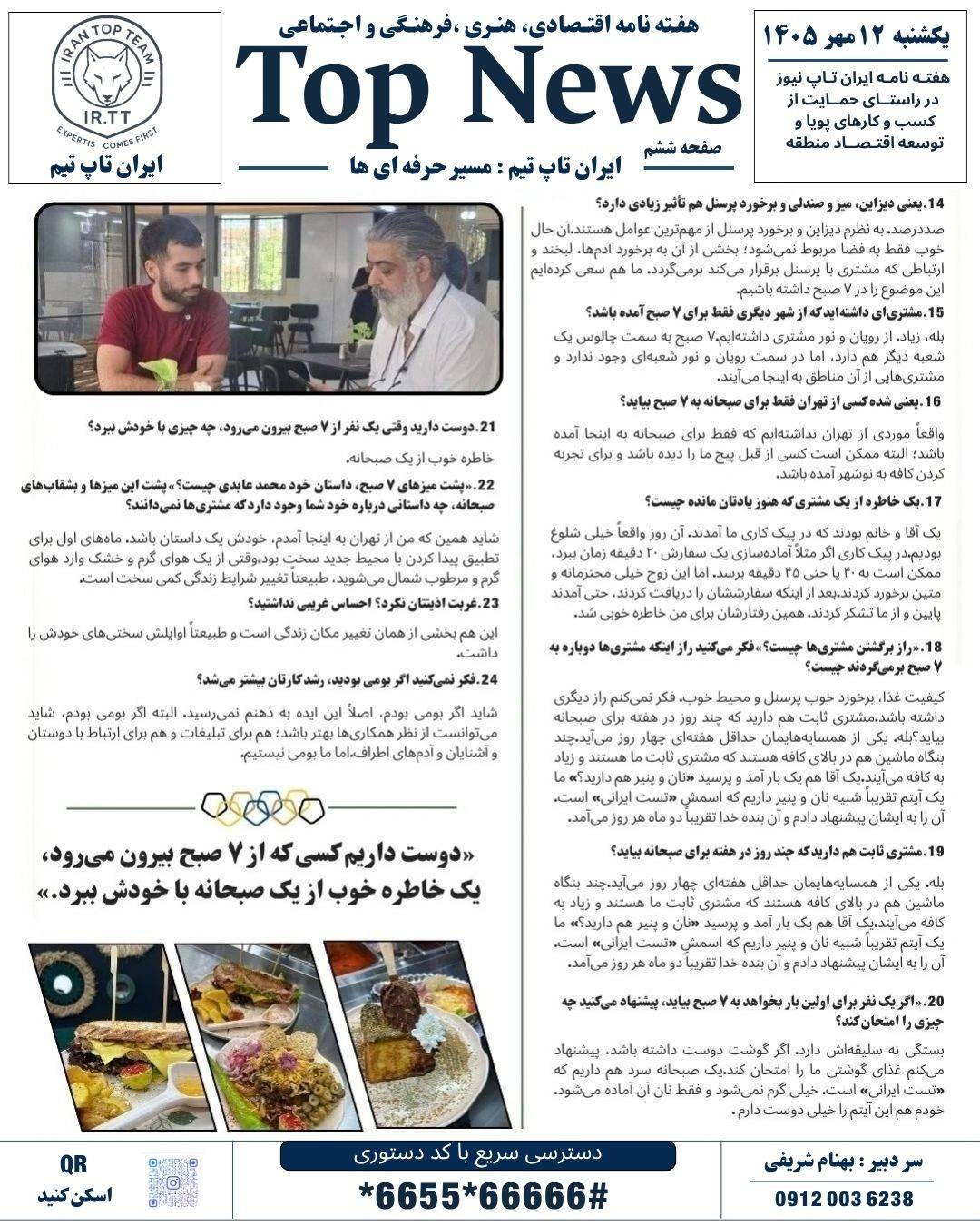 تاپ نیوز/TOP NEWS