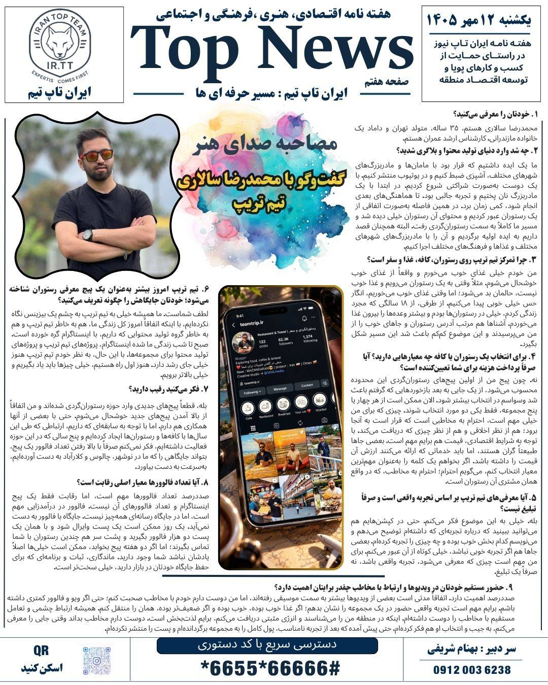 تاپ نیوز/TOP NEWS
