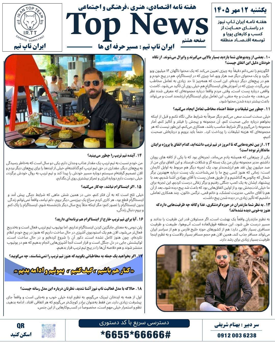 تاپ نیوز/TOP NEWS