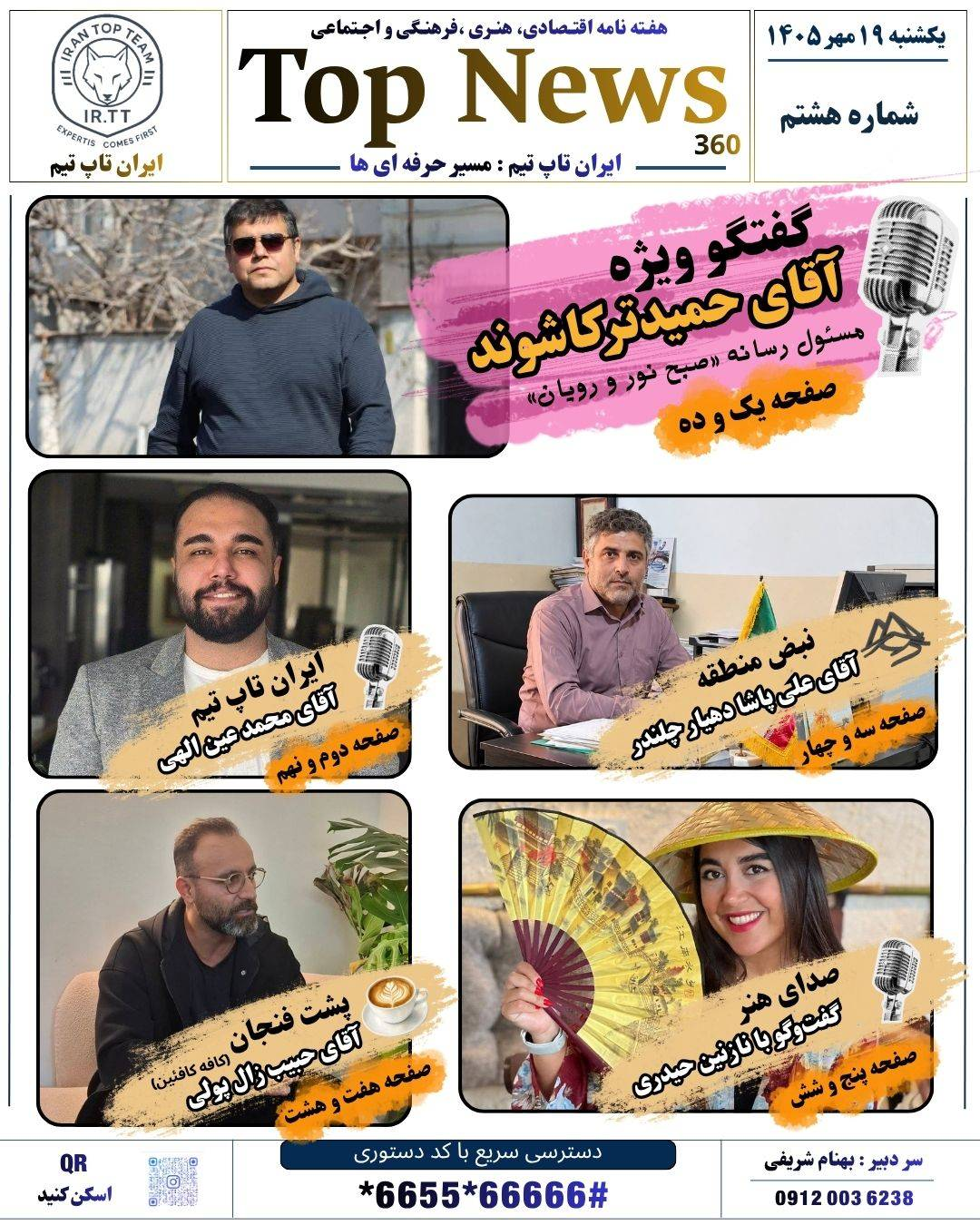 تاپ نیوز/TOP NEWS