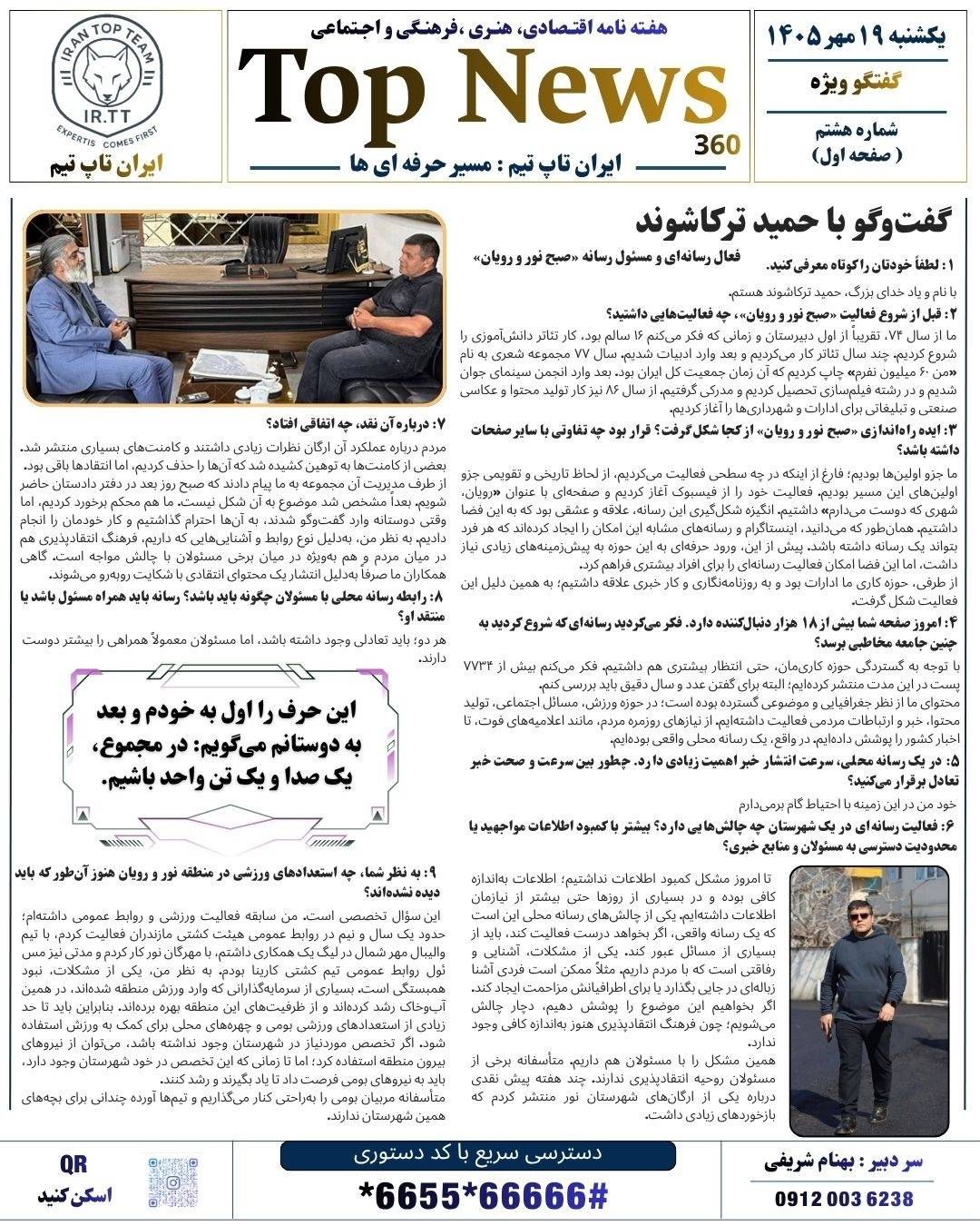 تاپ نیوز/TOP NEWS