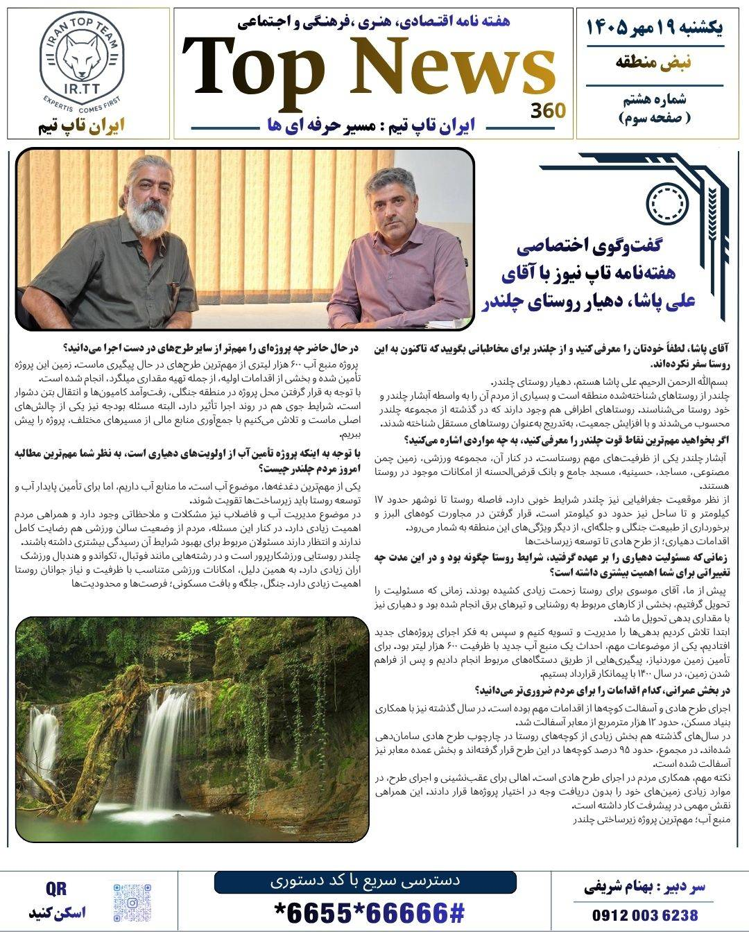 تاپ نیوز/TOP NEWS