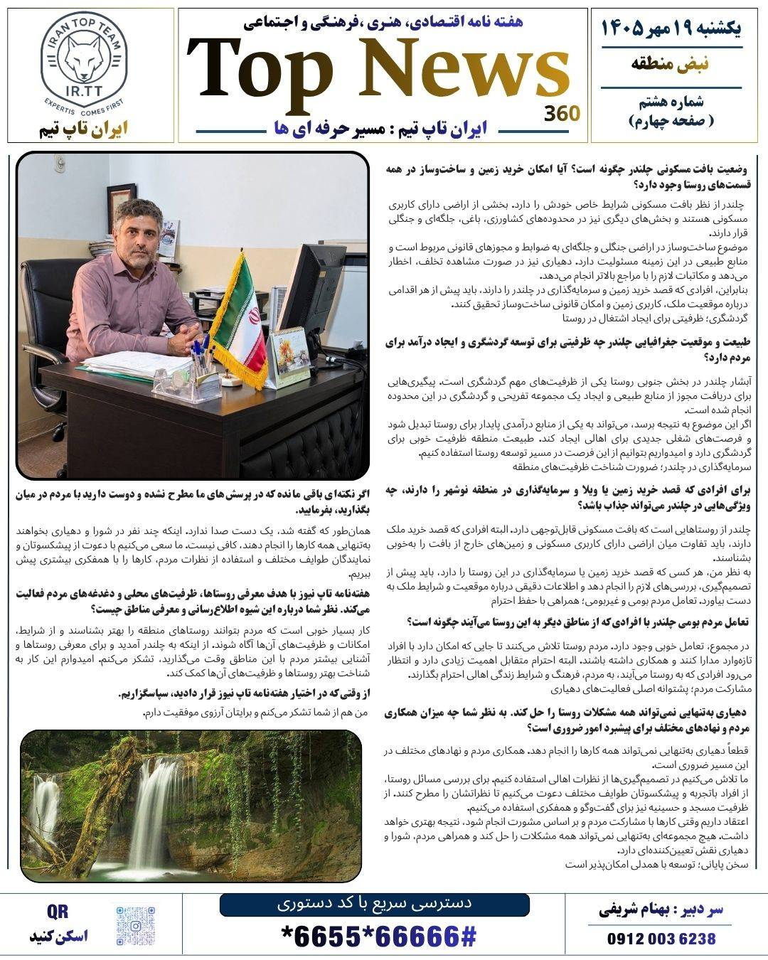 تاپ نیوز/TOP NEWS