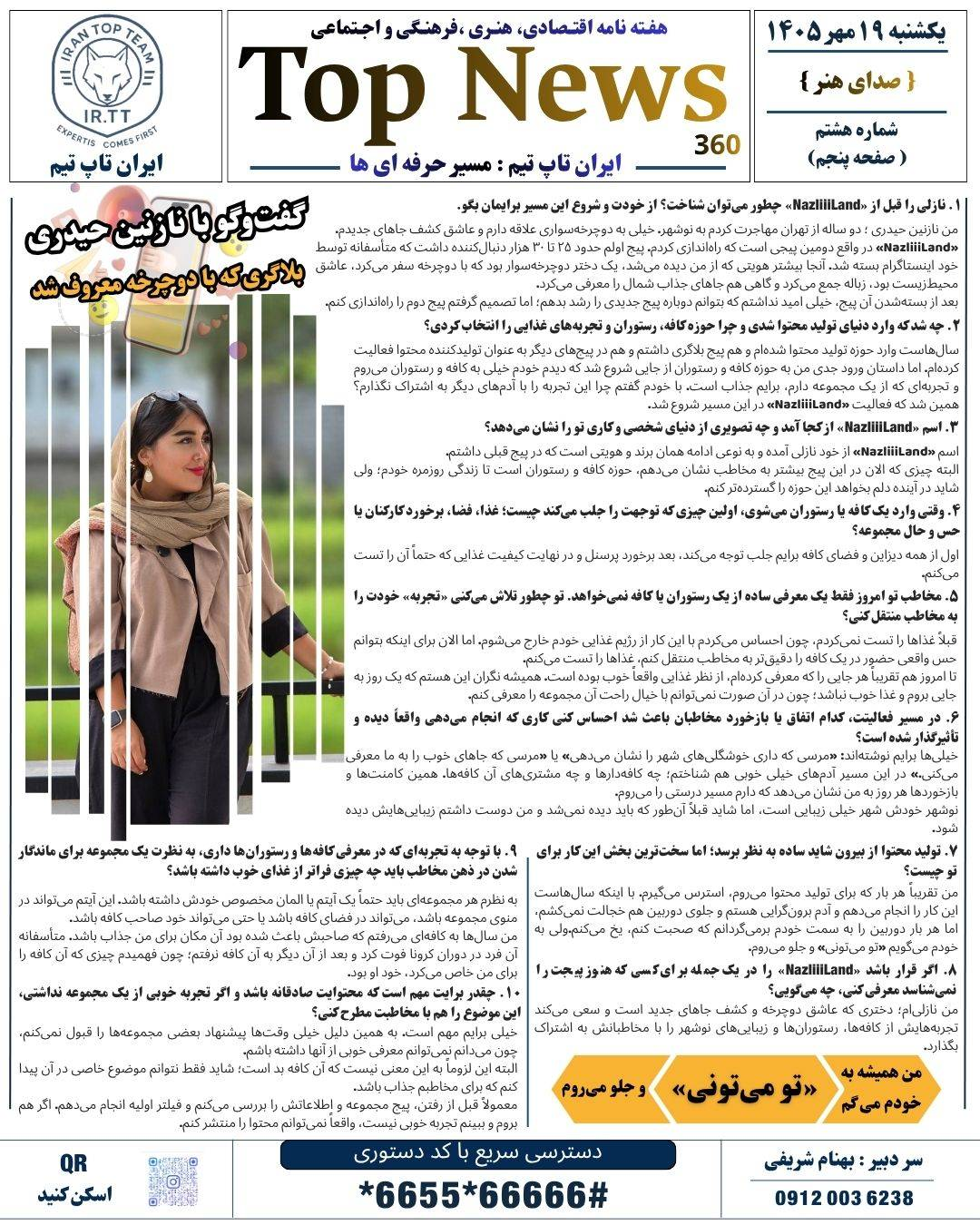 تاپ نیوز/TOP NEWS