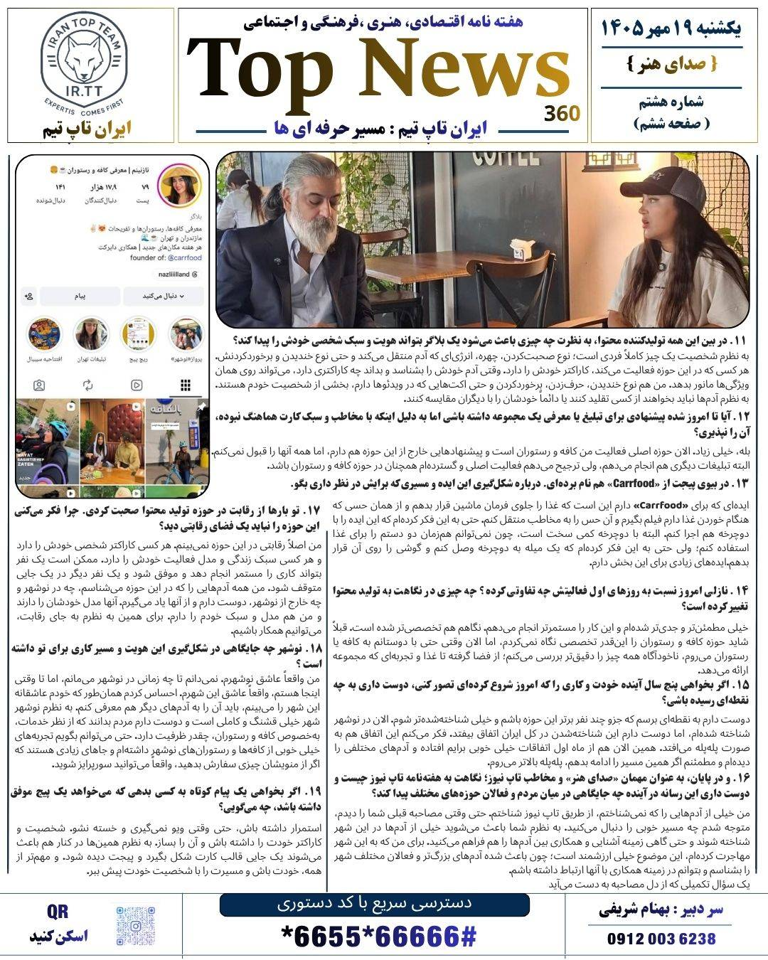 تاپ نیوز/TOP NEWS