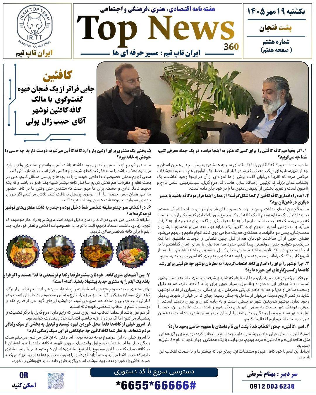 تاپ نیوز/TOP NEWS