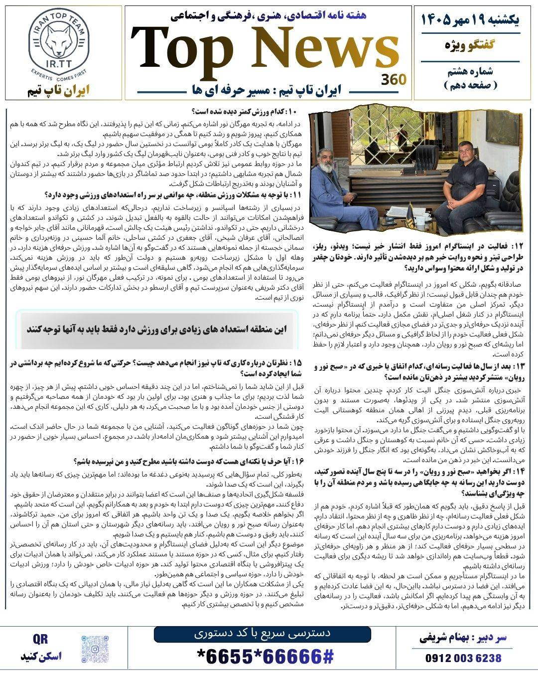 تاپ نیوز/TOP NEWS