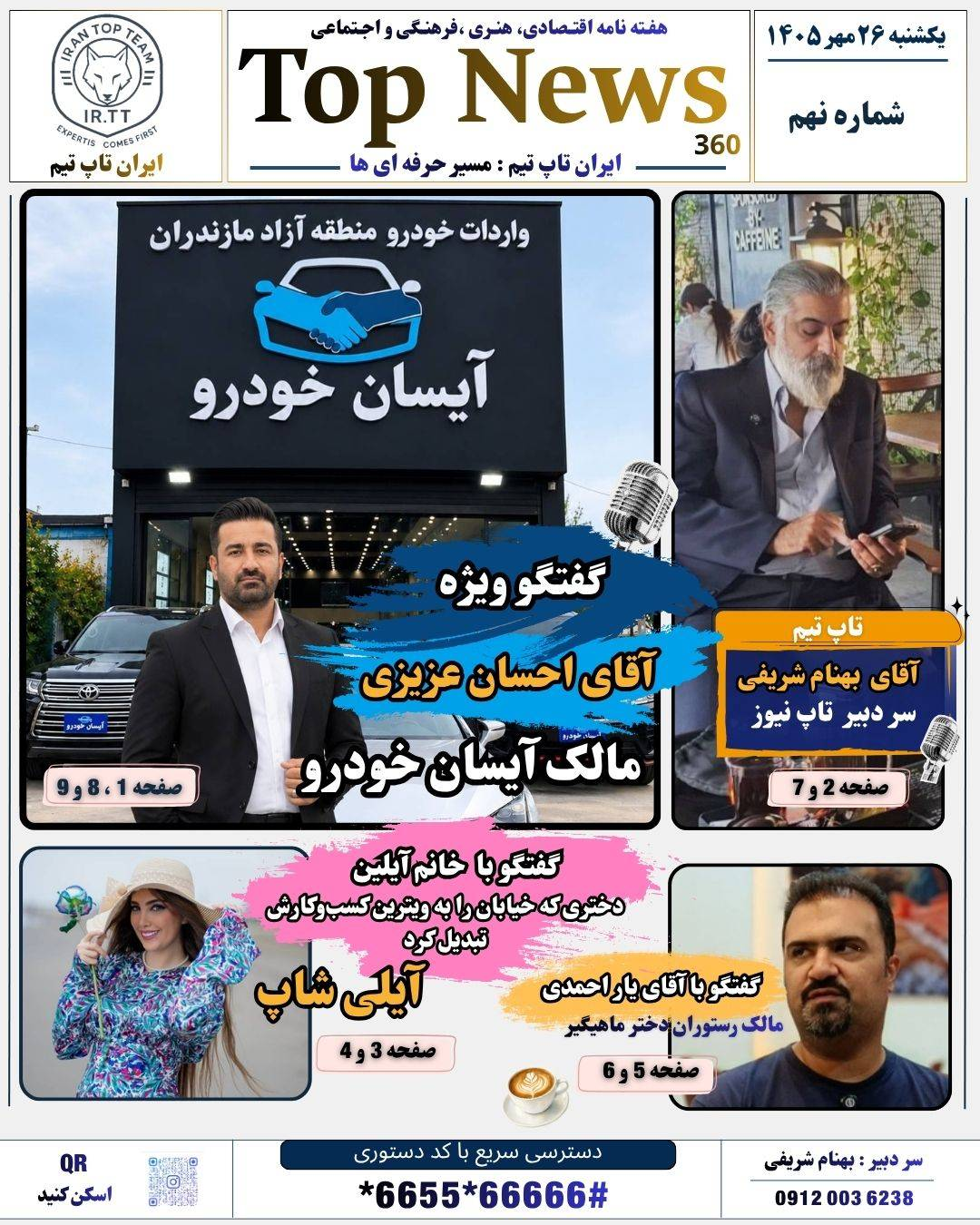 تاپ نیوز/TOP NEWS