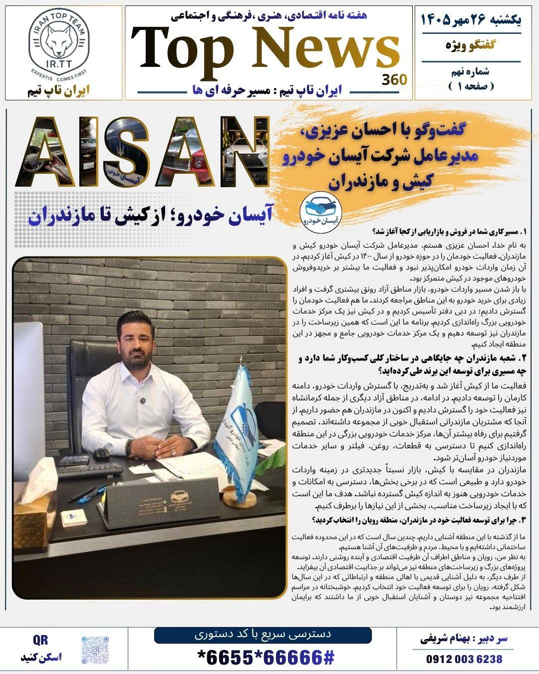 تاپ نیوز/TOP NEWS