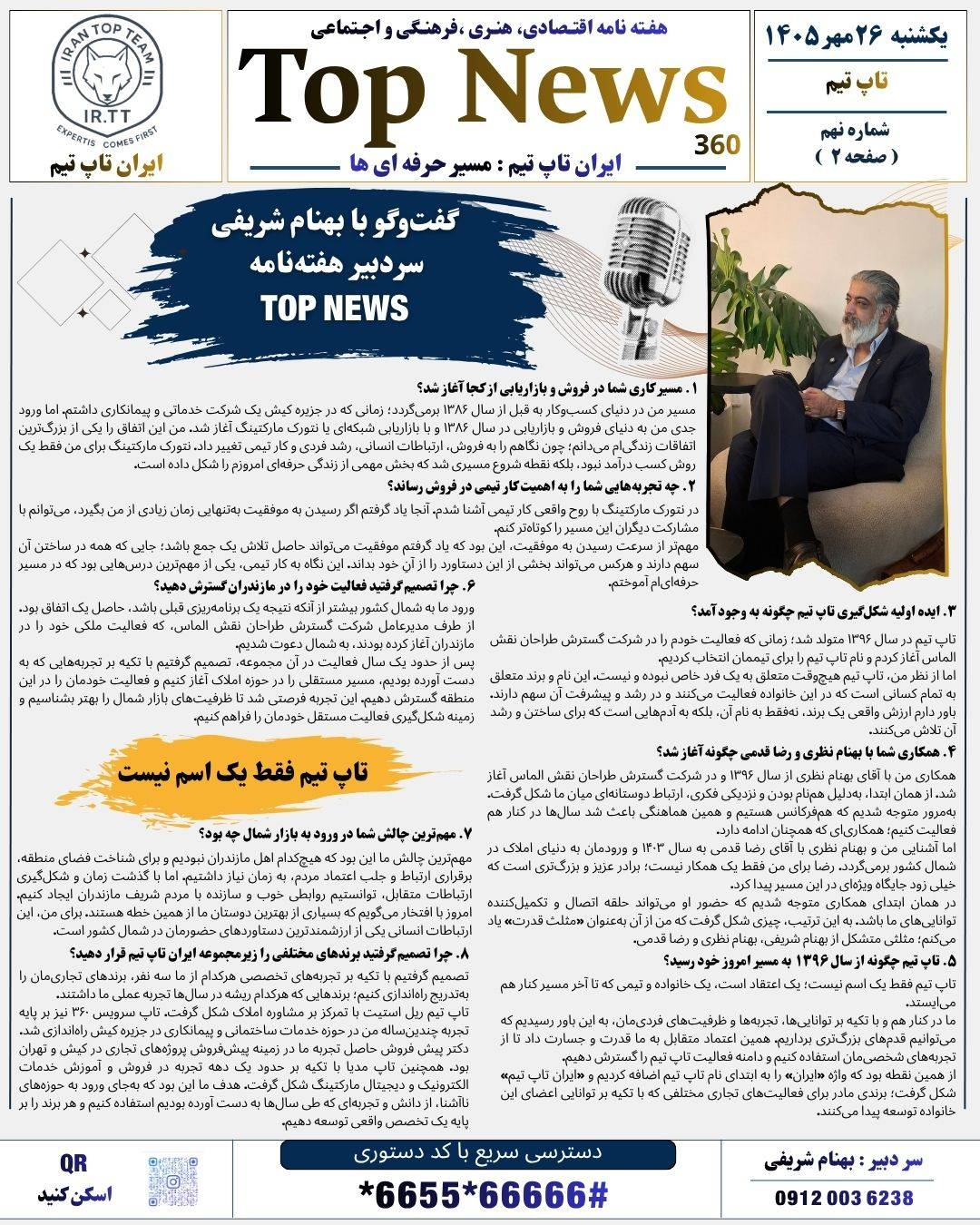 تاپ نیوز/TOP NEWS