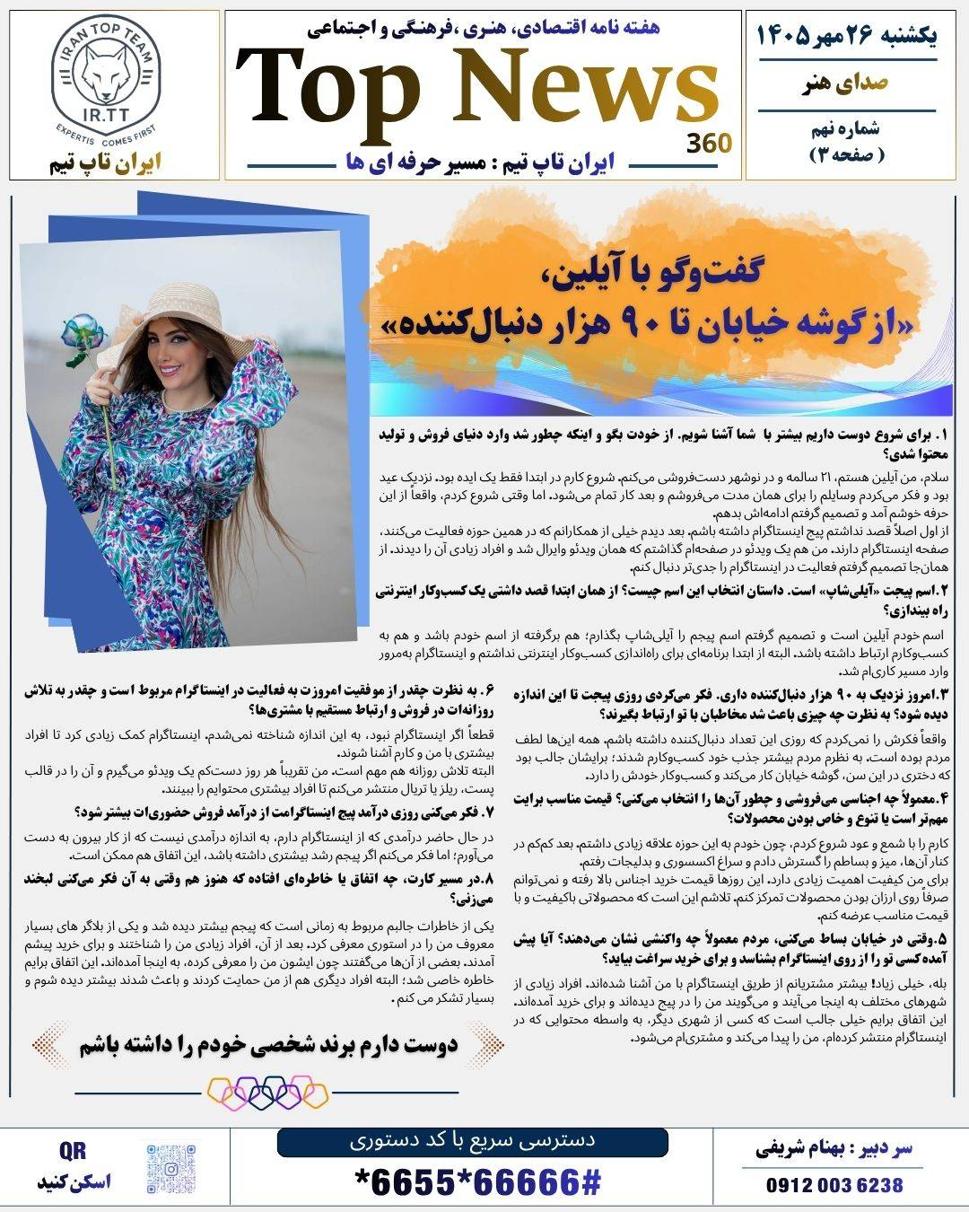 تاپ نیوز/TOP NEWS