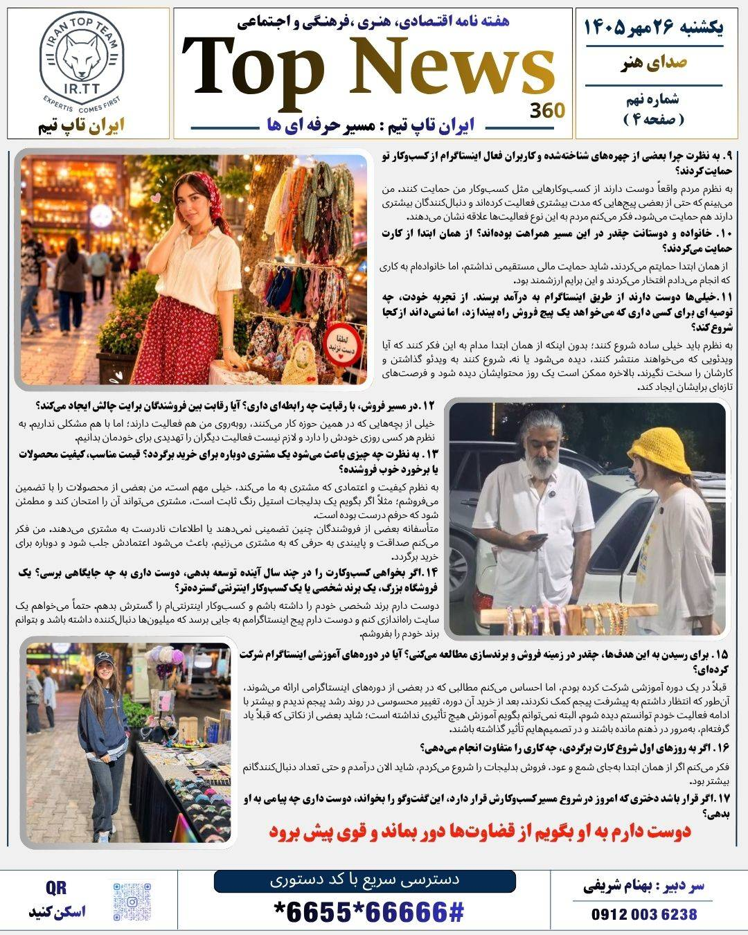تاپ نیوز/TOP NEWS