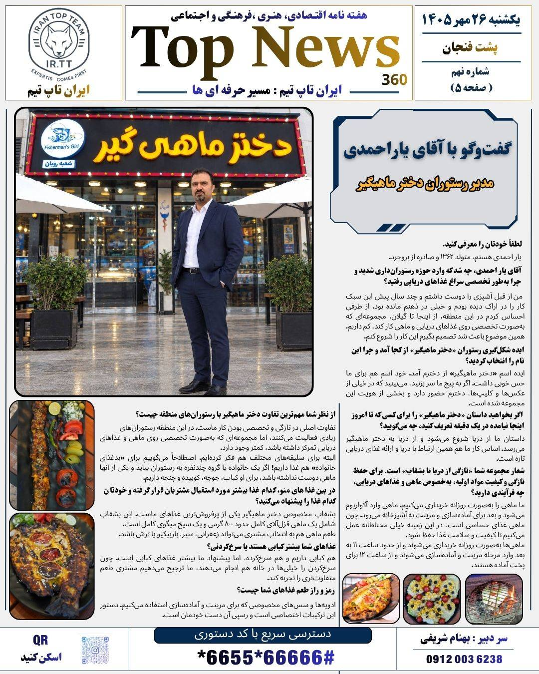 تاپ نیوز/TOP NEWS