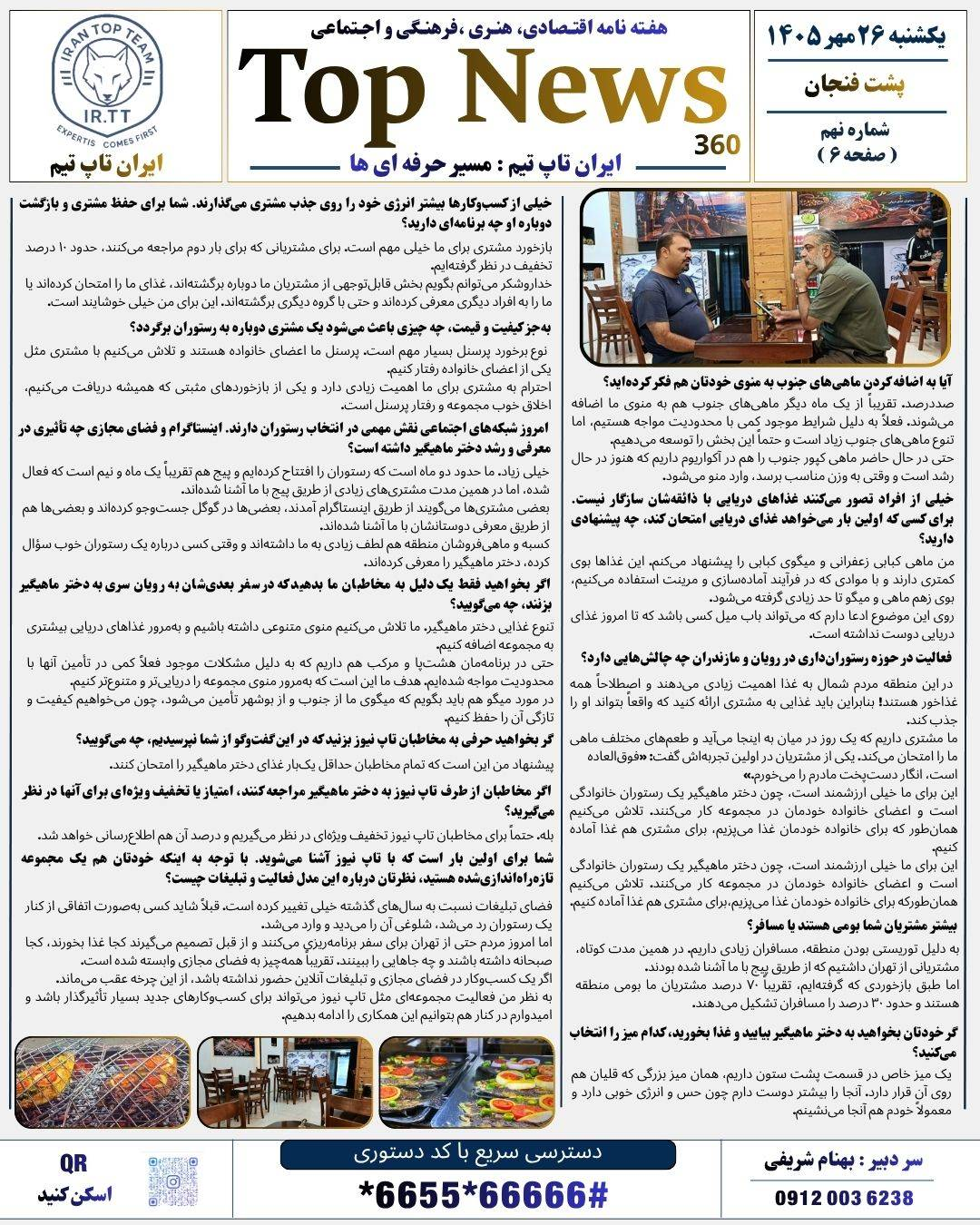 تاپ نیوز/TOP NEWS