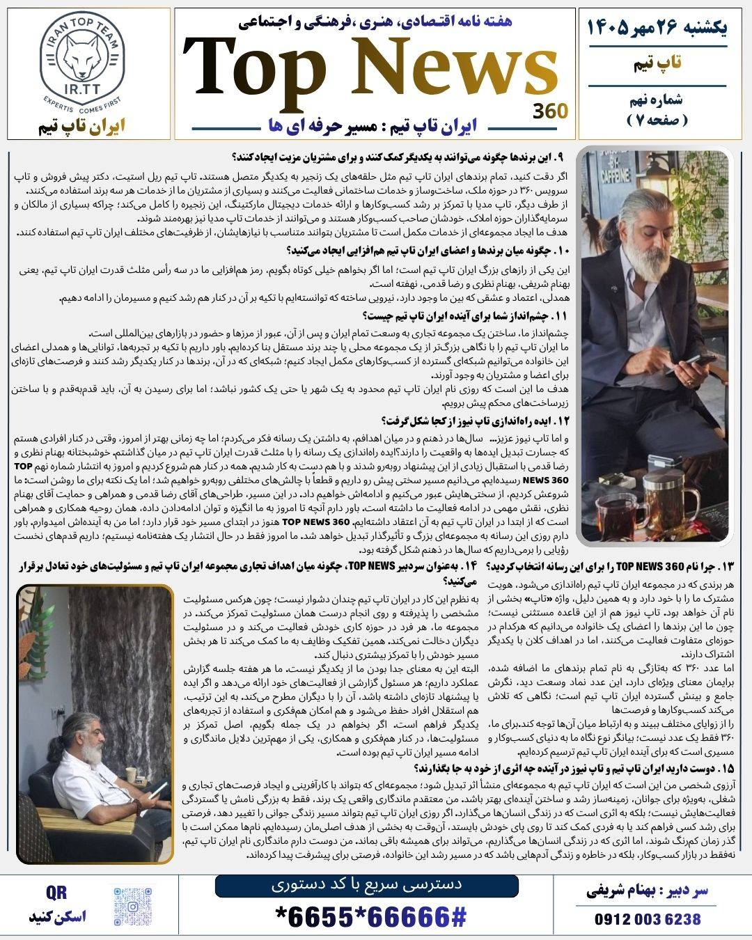 تاپ نیوز/TOP NEWS