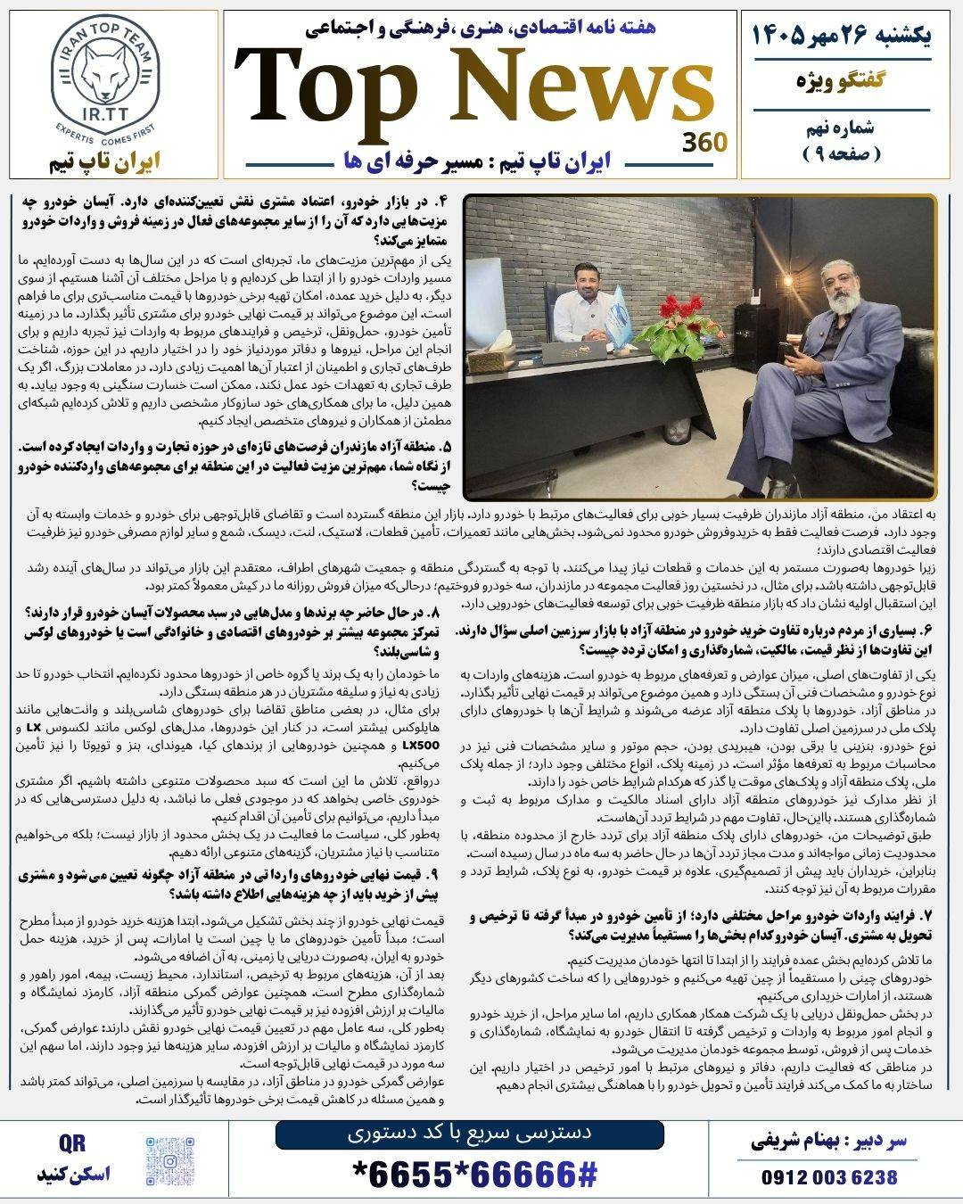 تاپ نیوز/TOP NEWS