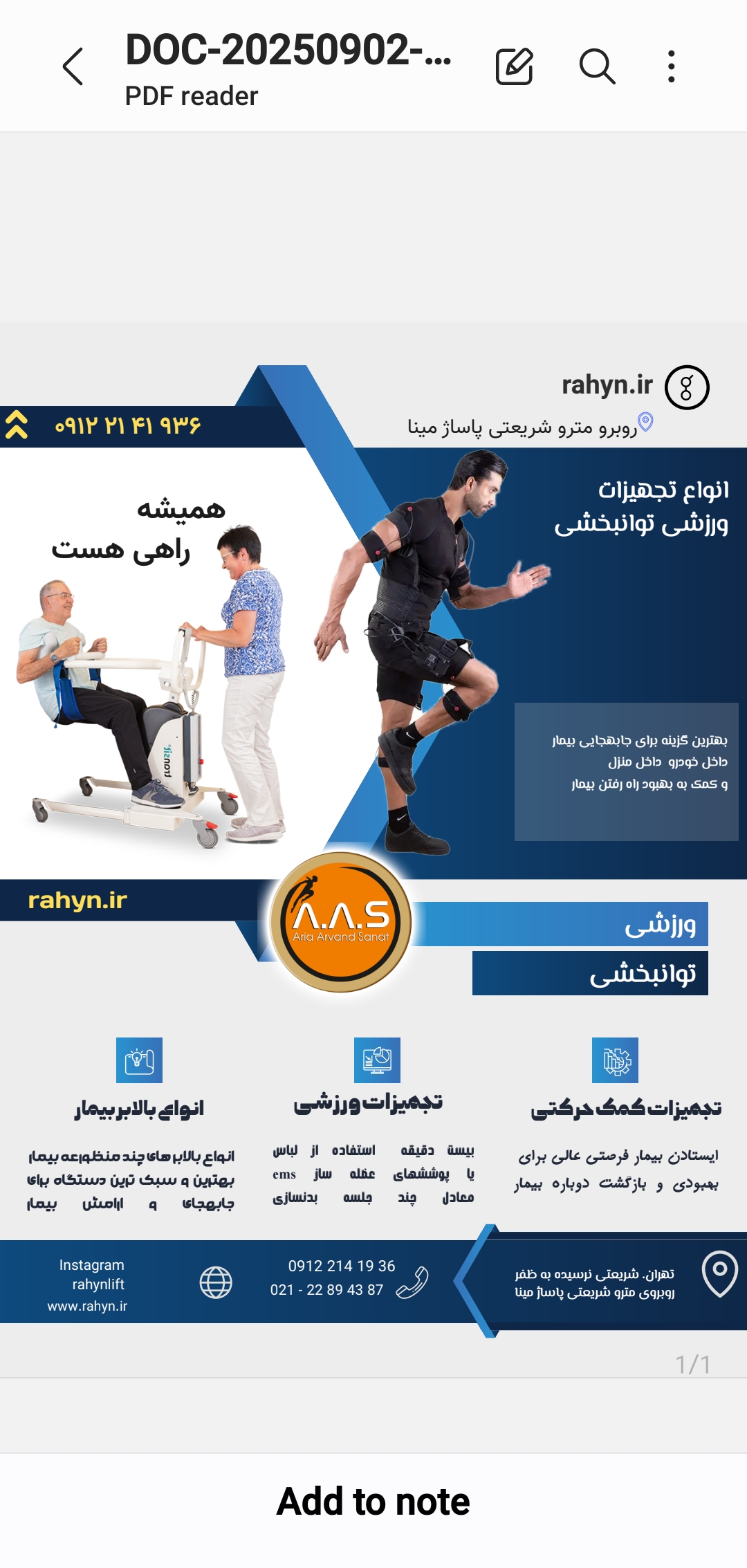 بالابر بیمار در تهران