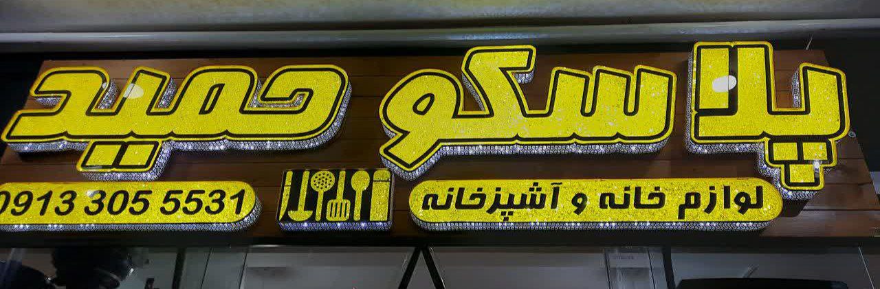 قیمت تابلو پلاستیکی