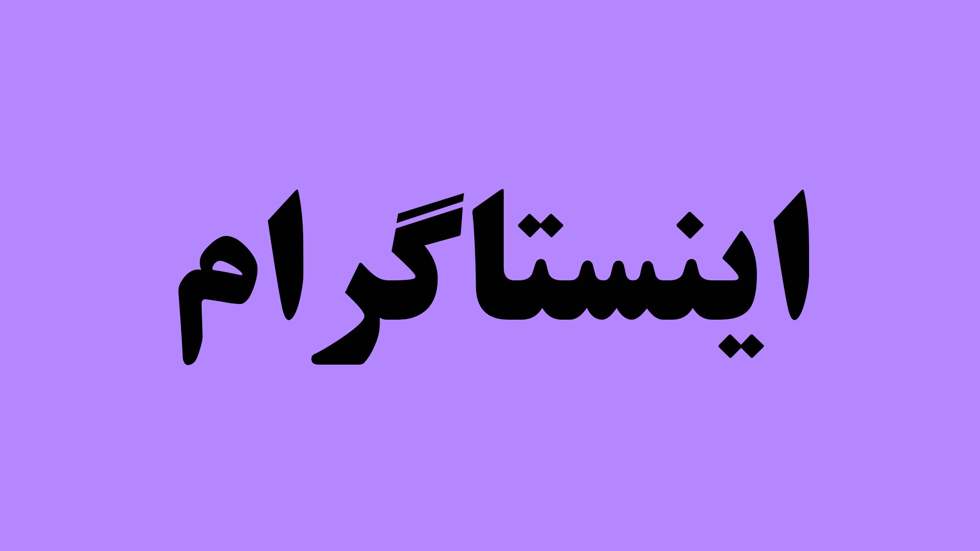 آموزشگاه خیاطی معینی 