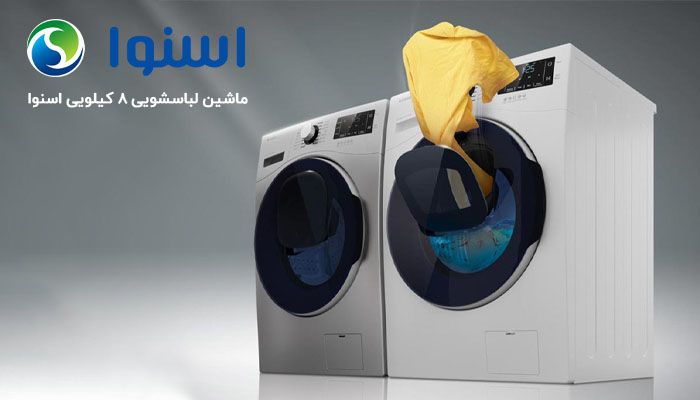 تعمیر لوازم خانگی اسنوا در مشهد