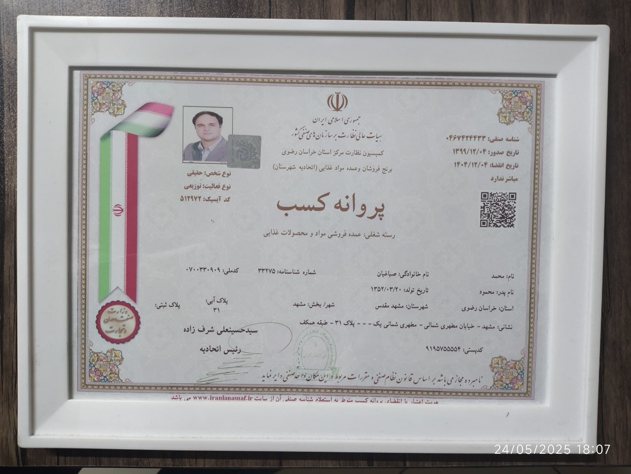 محمد صباغیان