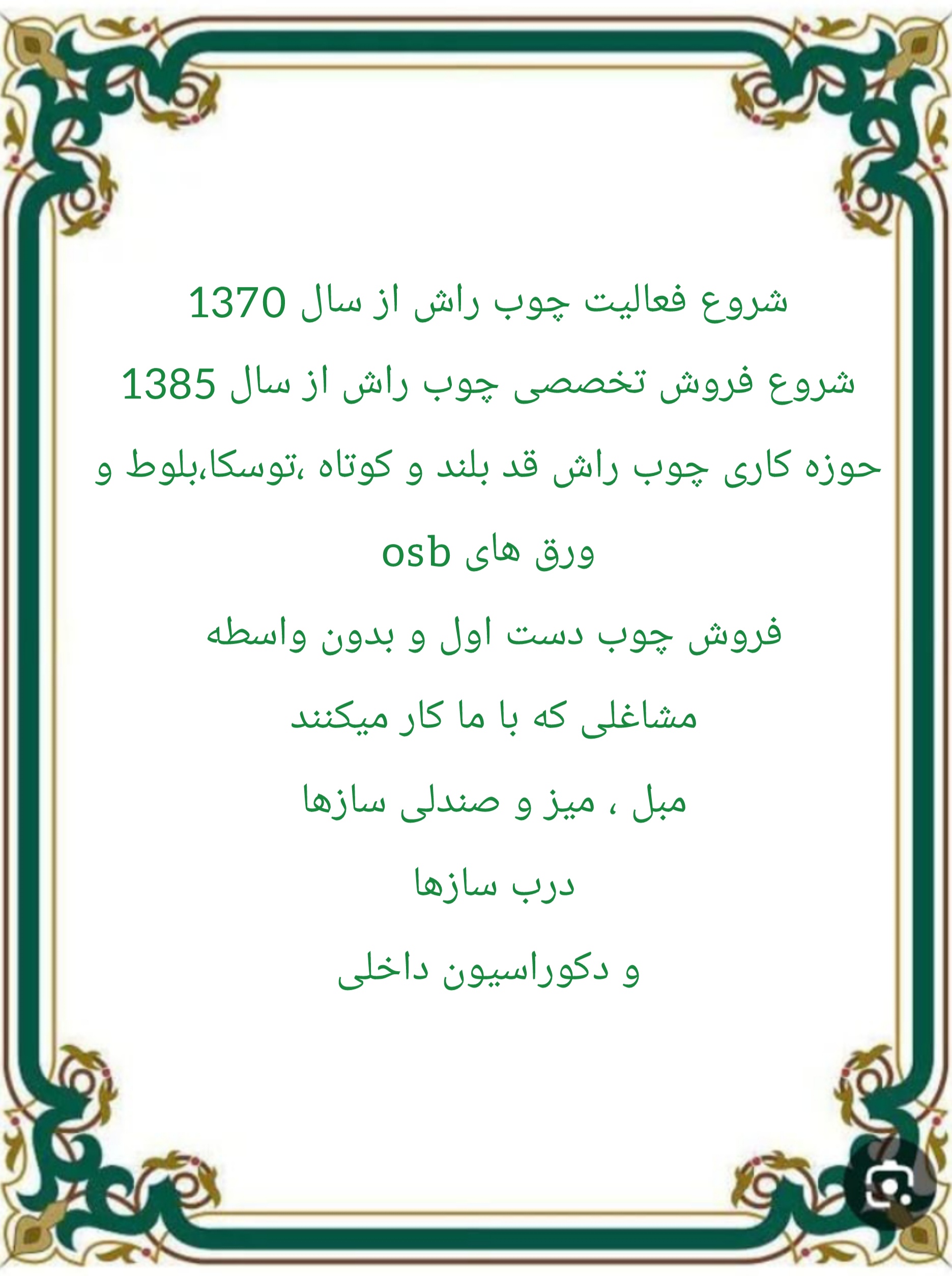 خرید چوب راش کوتاه