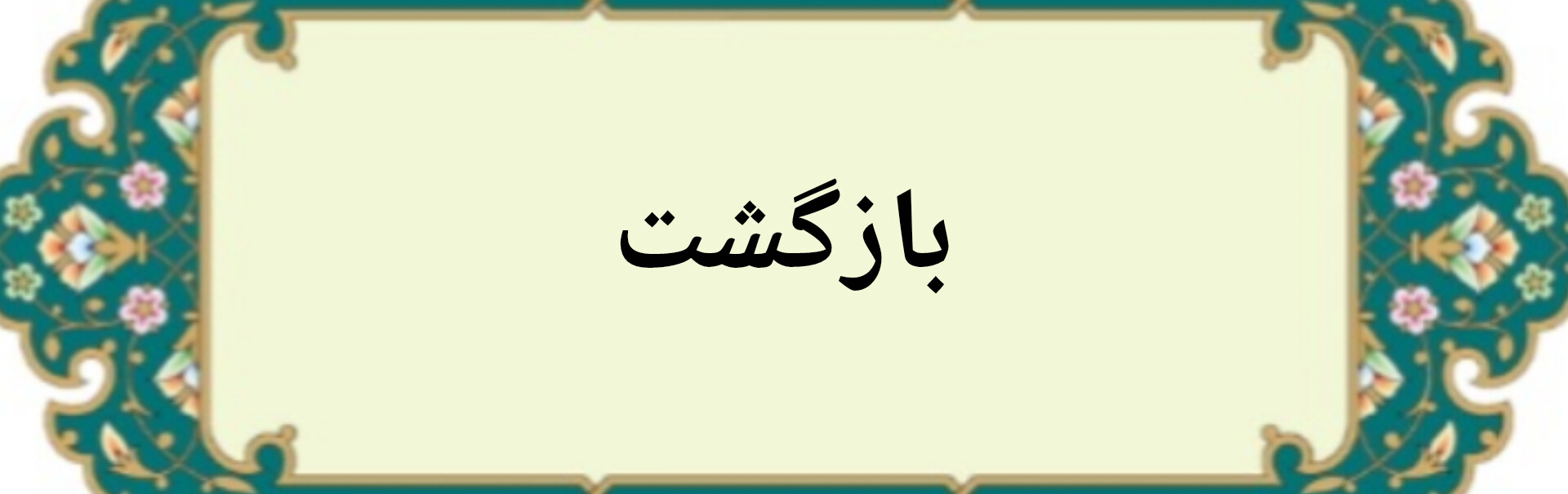 خرید چوب راش کوتاه در تهران 