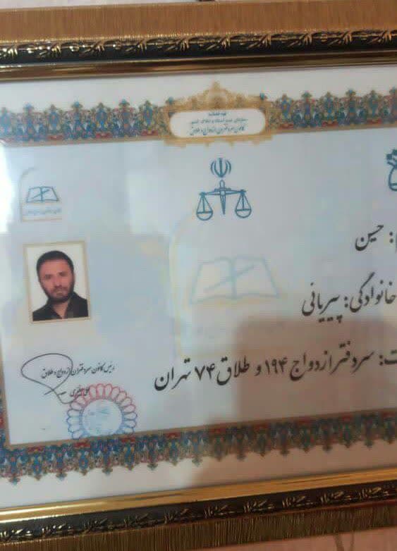 دفترازدواج وطلاق درتهران