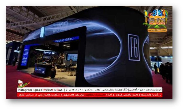 اجاره ویدیووال برای نمایشگاه