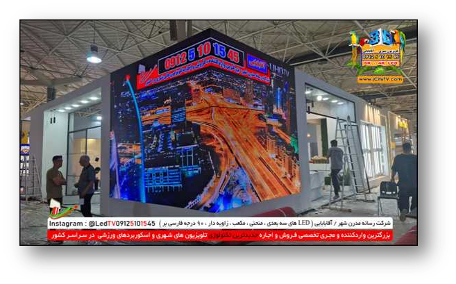 تلویزیون شهری و ویدئو وال