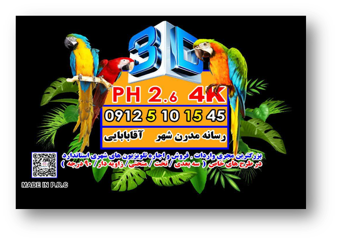 تلویزیون شهری آقابابایی