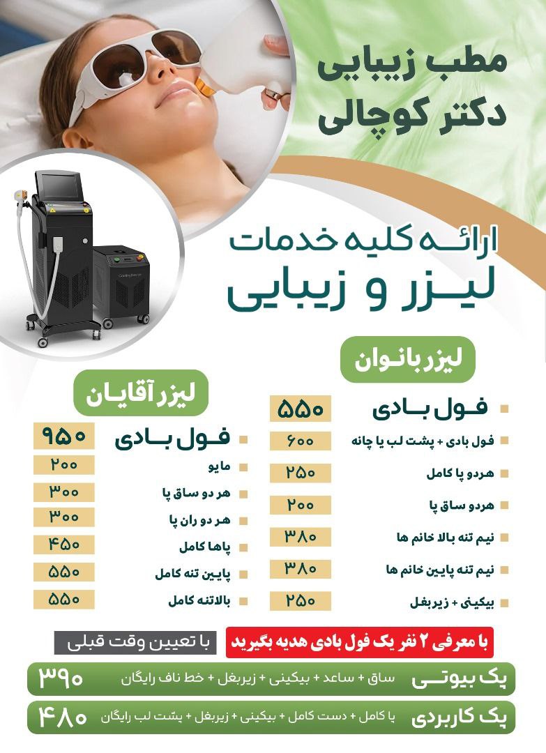 لیزر ارزان تهران