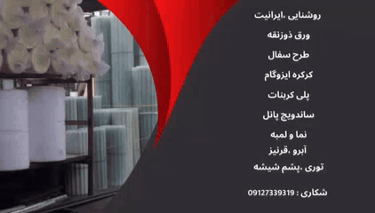 شیروانی فایبر گلاس در تهران 09016060844