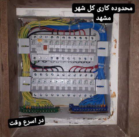 سیم کشی روکار در مشهد