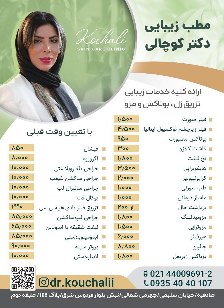 لب روسی صادقیه