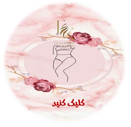 دکتر فاطمه کوچالی و دکتر روح الله خلج