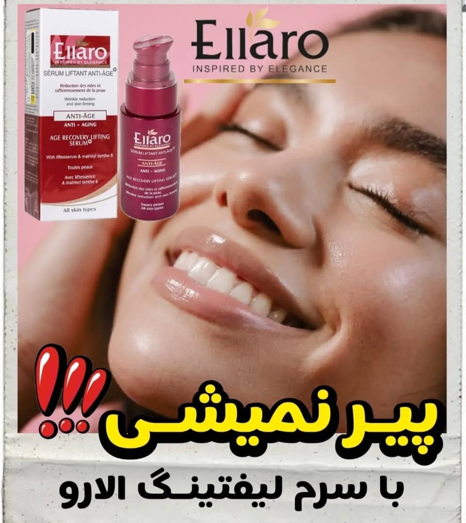 بهترین آرایشی بهداشتی رودسر
یرگ لیفتینگ الارو