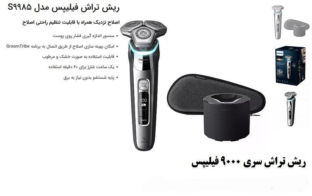 بهترین آرایشی بهداشتی رودسر
انواع ریش تراش با برند های معتبر