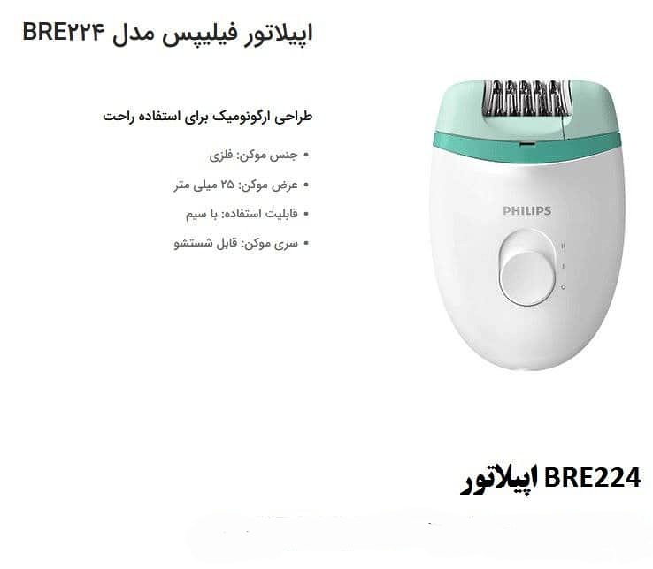بهترین آرایشی بهداشتی رودسر
دستگاه اپیلاتور فیلیپس
