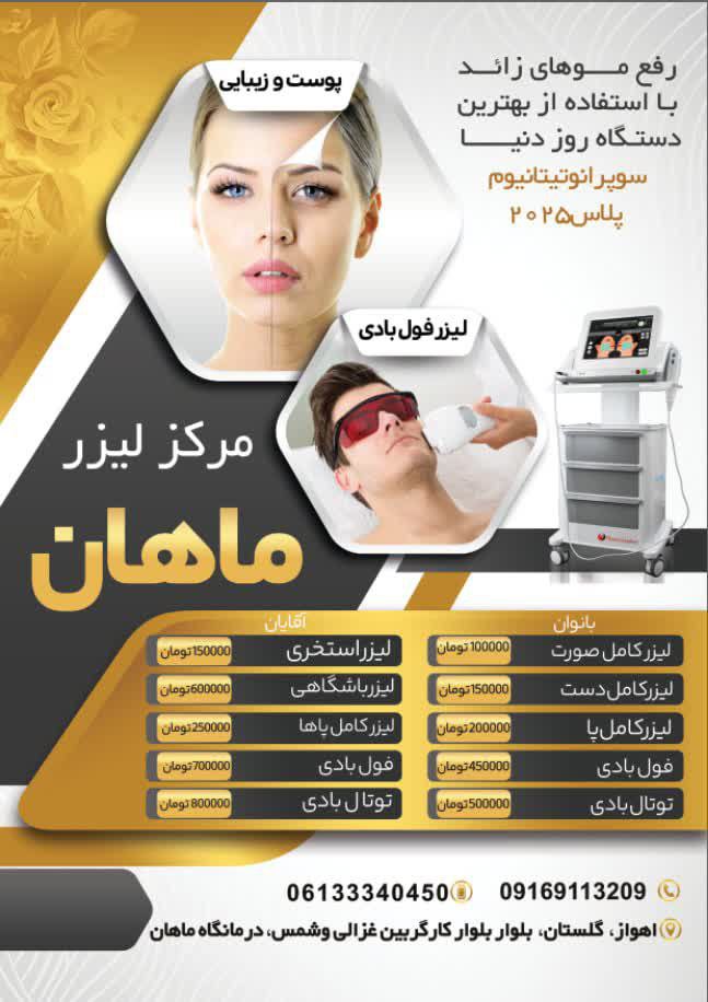 کلینیک لیزر در اهواز