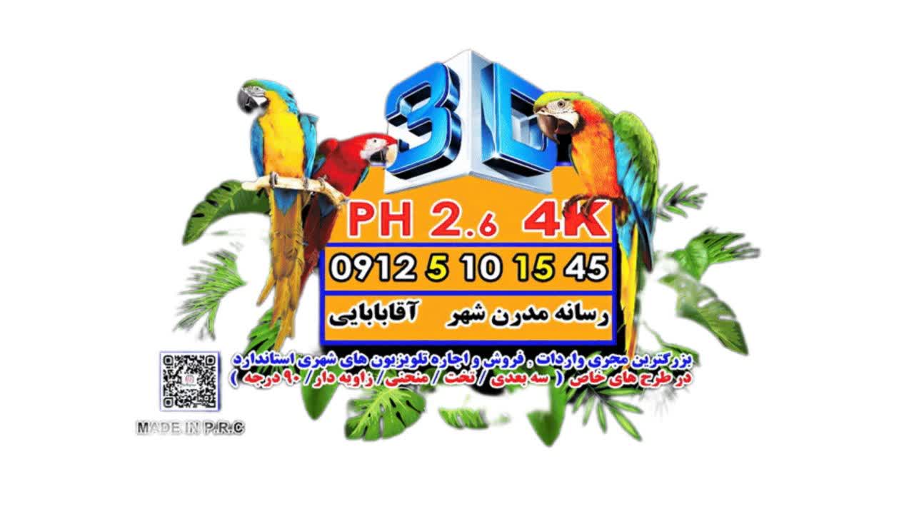 تلویزیون شهری آقابابائی