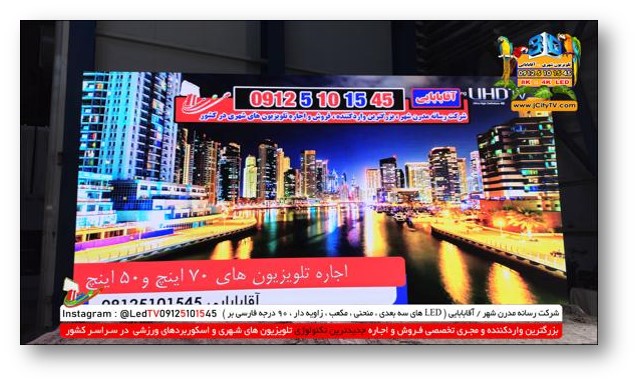 تلویزیون شهری سه بعدی