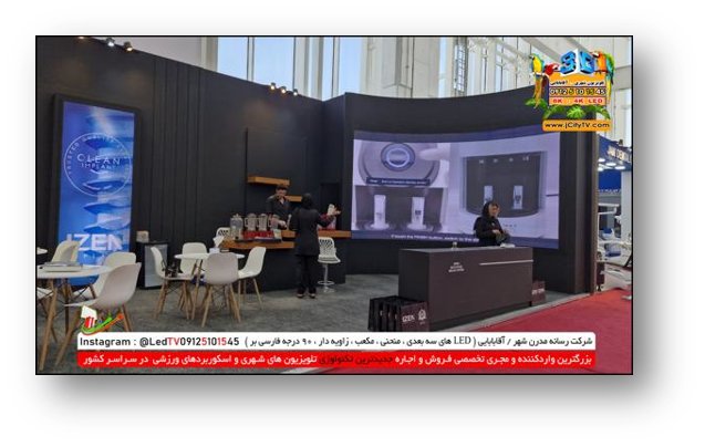 غرفه سازی با تلویزیون شهری