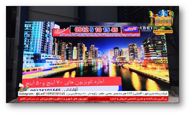 تلوزیون شهری آقابابائی