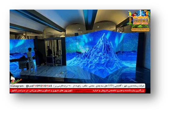 تلویزیون شهری سه بعدی