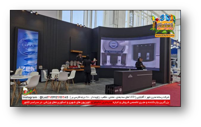 غرفه سازی با تلویزیون های شهری لمسی