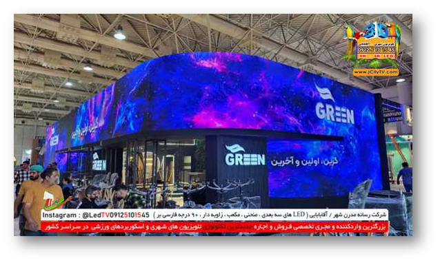 غرفه سازی با تلویزیون شهری و ویدئووال 