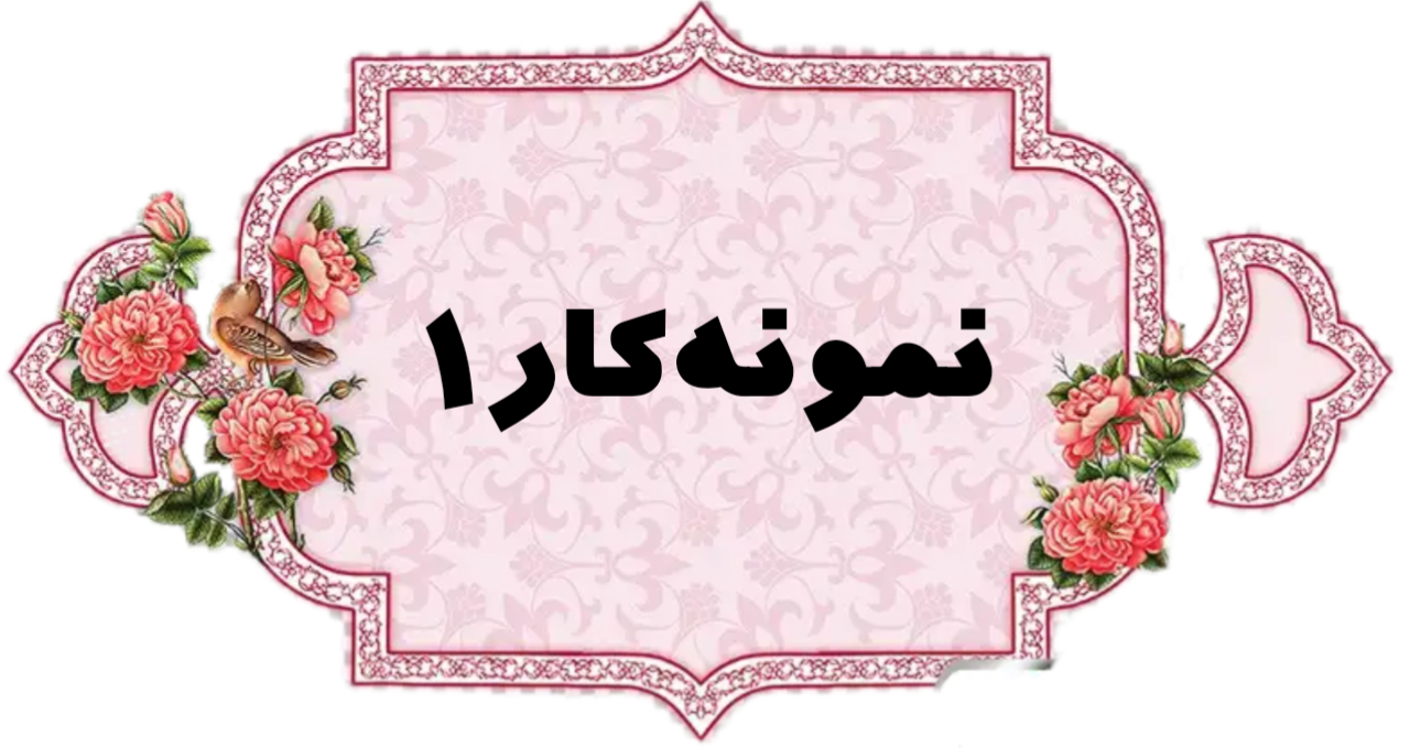 آموزش خیاطی در سنندج