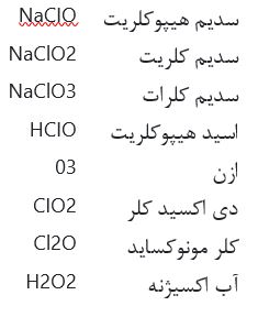 گند زدایی آب مرغداری