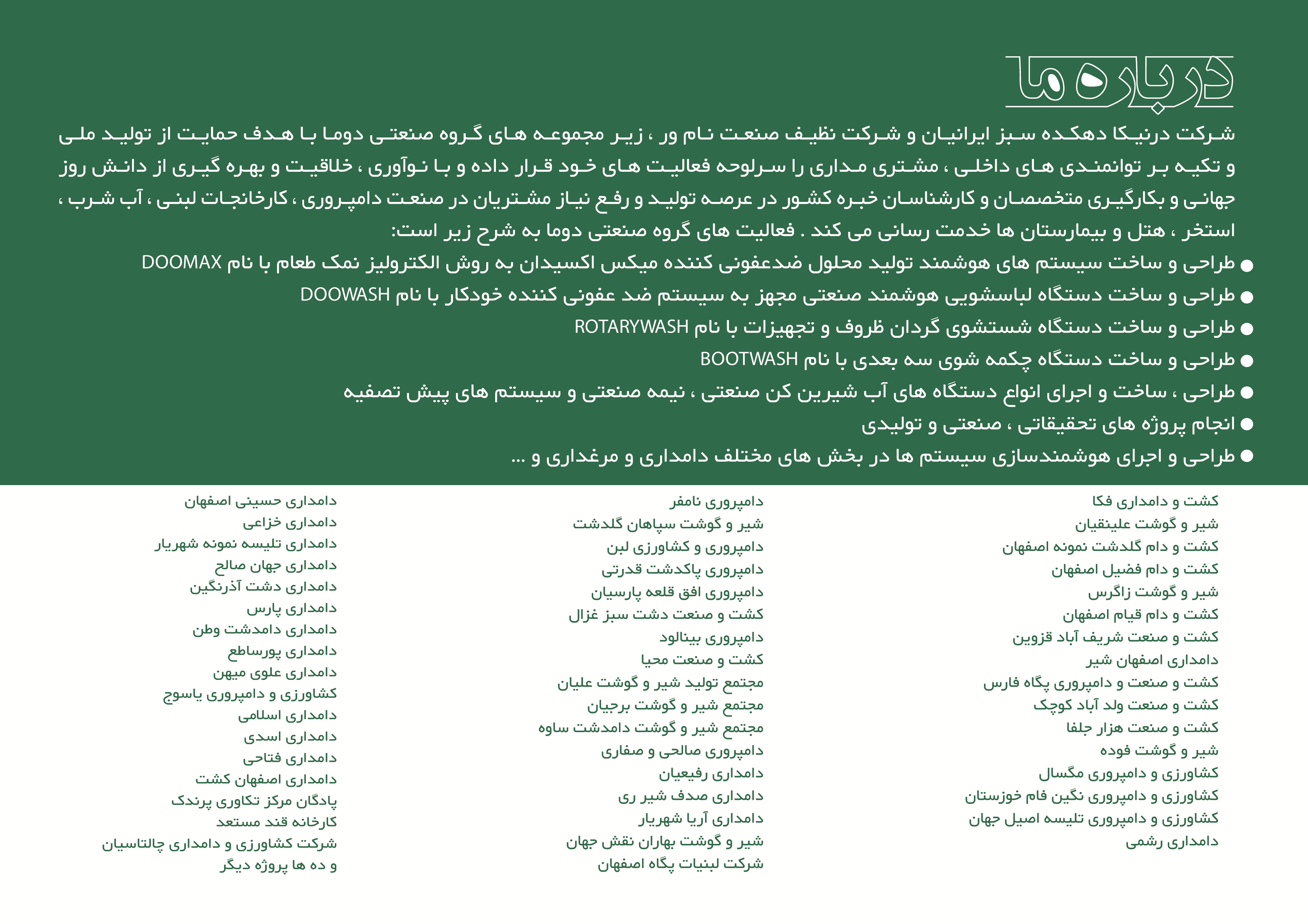 درباره ما